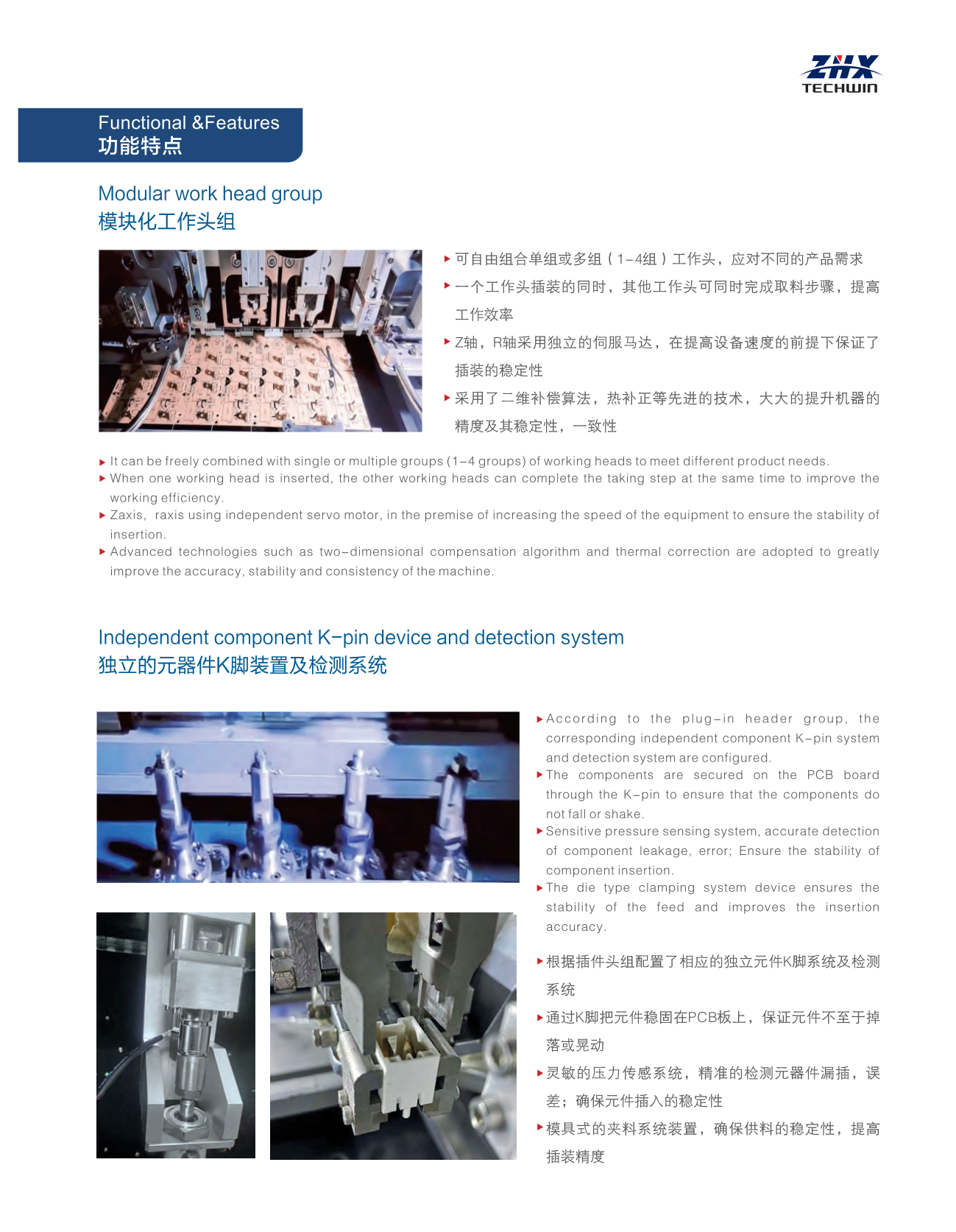 中禾旭產(chǎn)品綜合彩頁 2024.-AA_16_00.png